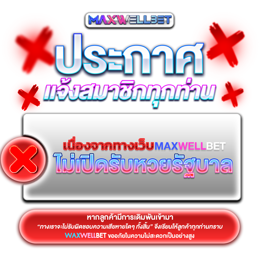 ไม่รับหวย